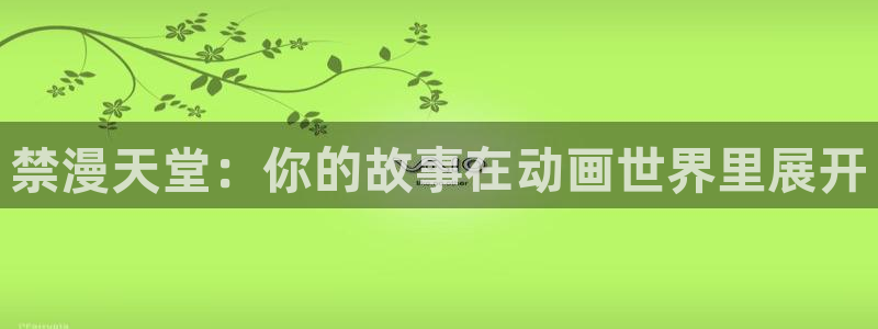 贝勒漫画网官网入口