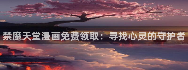 下载贝勒漫画